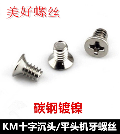 M1M1 2M1 4M1 6*3-12 cross recessed countersunk head machine screw nickel-plated KM cross flat head screw