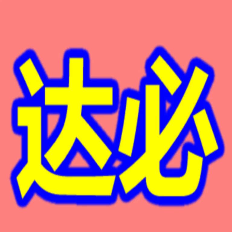 Mr. Bi's calligraphy works (one board)