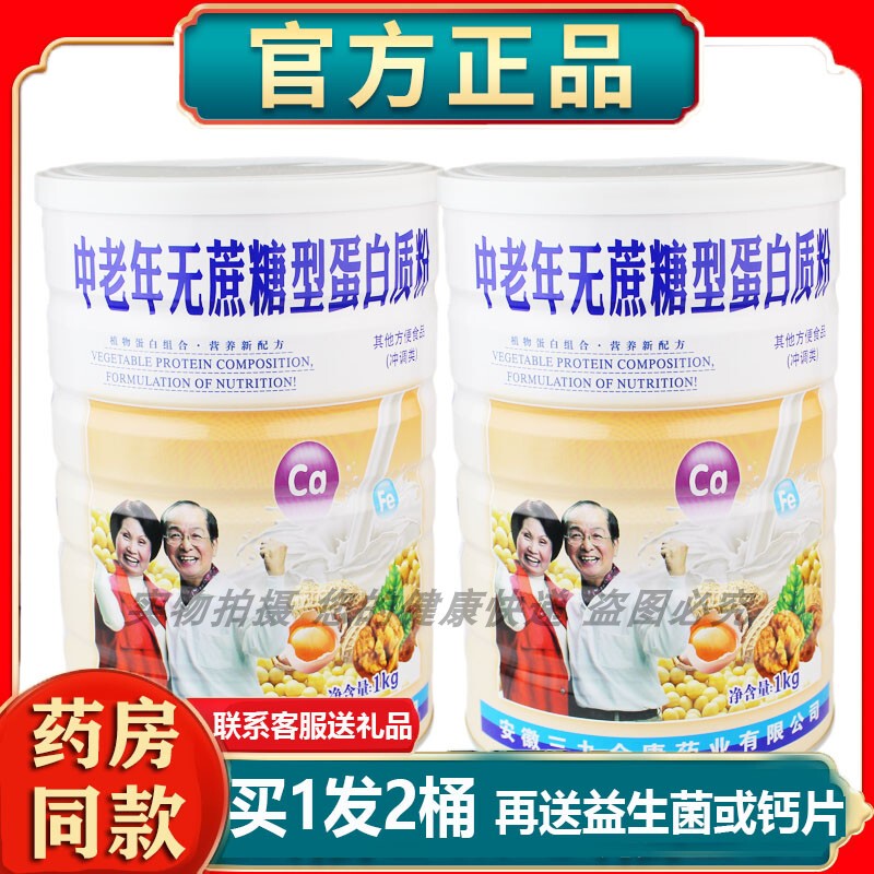 Buy 1 Get 1 Free, 2 Cans of Quan Kang No-Sugar-Added Protein Powder 1kg, Nutritional Protein Powder, Gift for Family
