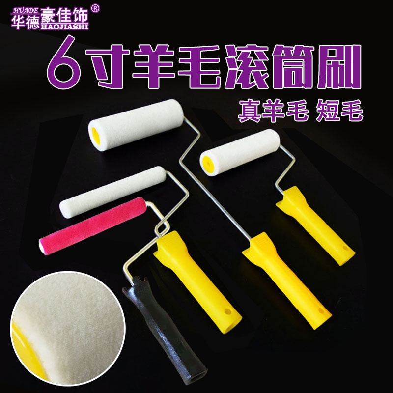 Ward Real Wool Paint Roller Brush 6 Inch Fine Hair Short Hair Cream Lacquered Brush Wall Drum 15 cm Paint Brush