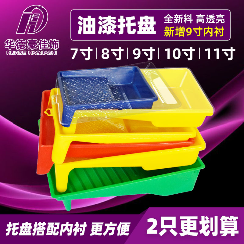 Huade hot sale 7 8 9 10 11 inch roller brush tray plastic lining latex paint box pan holding paint tool