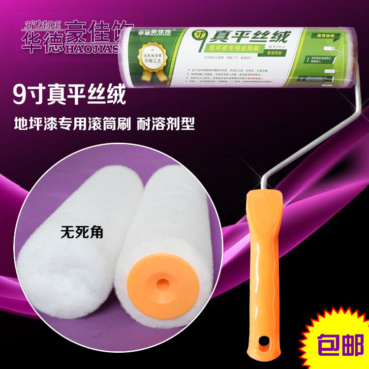 Pure flat grade 9 inch true flat velvet floor paint special master roller brush no dead angle Baotou roller hot melt