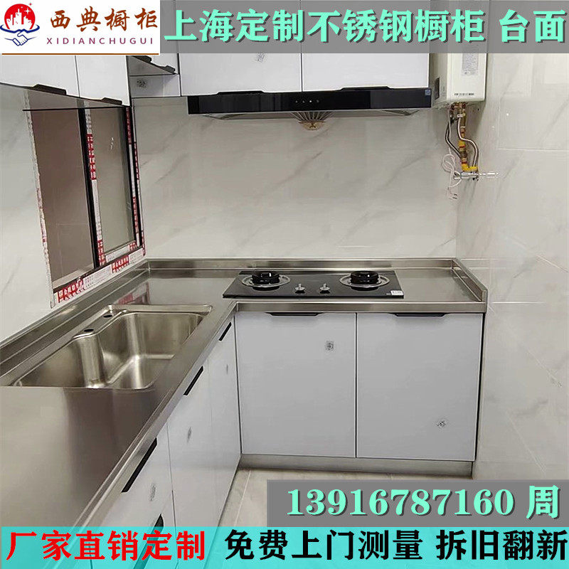 Shanghai 304 stainless steel cabinet counter surface customized with the same city door modern integrated cabinet integrated stove panel