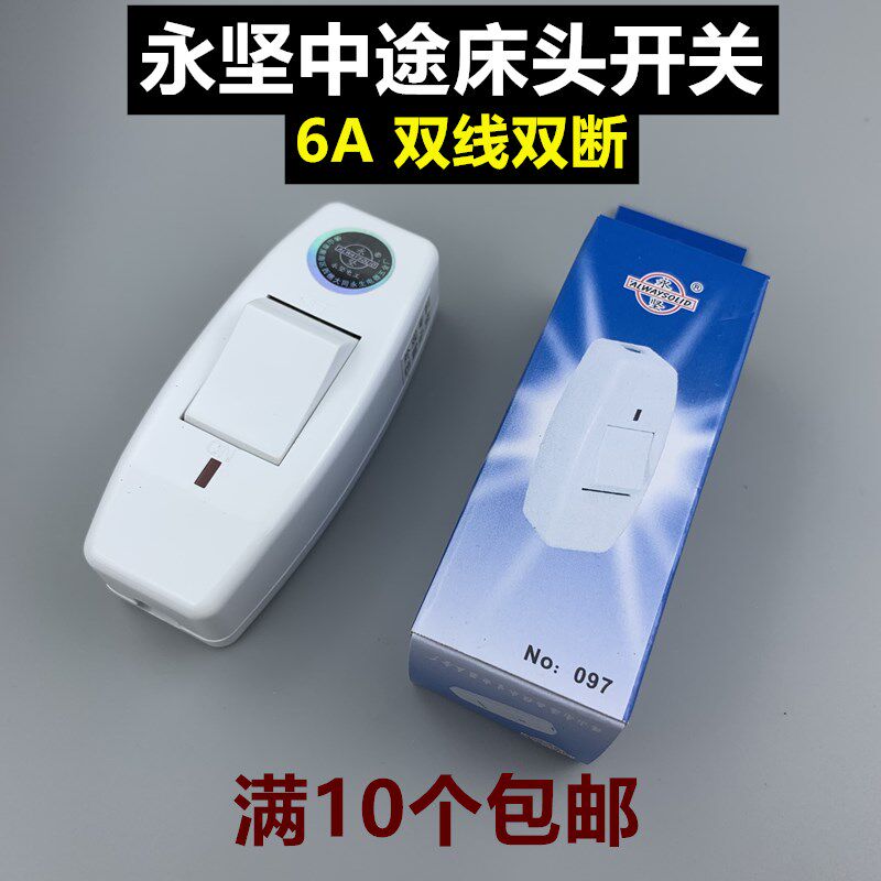 Yonjian midway switch 097 with LED high power large button double wire double break headboard switch 250V6A