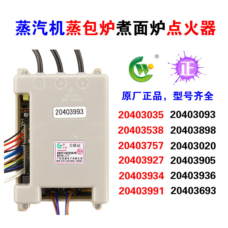 Guangdong Budweiser pulse igniter Changwei steam engine steam furnace steamer steamer steamer steaming oven boiling noodle furnace controller