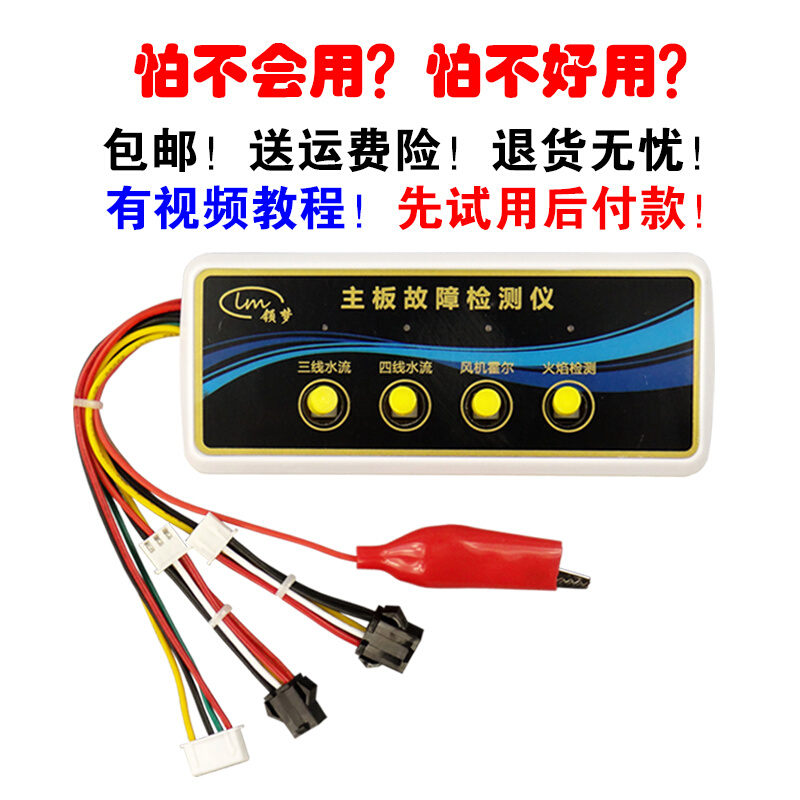 Constant temperature water heater fault detector gas water heater main board tester check not to start automatic flameout E1