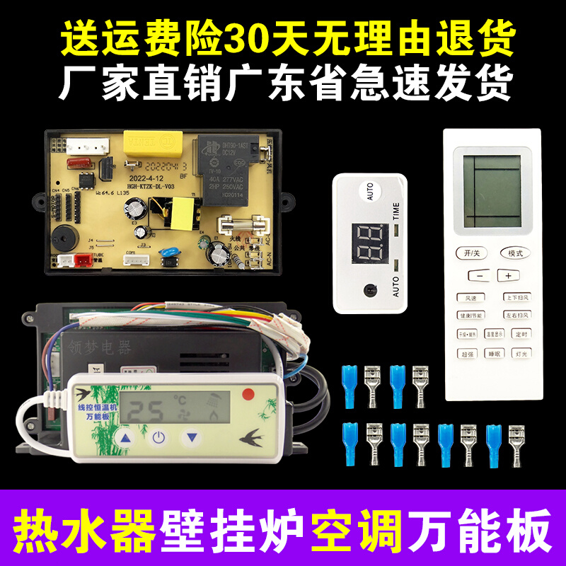 Main board of gas water heater Main board air conditioning Mighty Motherboard Circuit Board Wall Hanging Stove Universal Motherboard Accessories big All