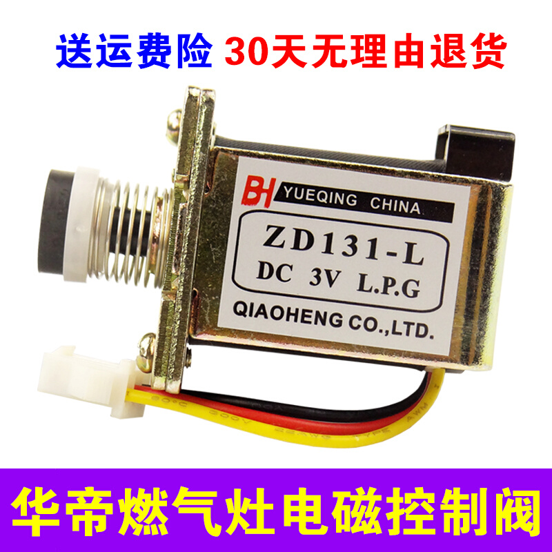 Wardegas stove electromagnetic control valve zd131-l universal combustion stove gas cooker accessories big full solenoid valve