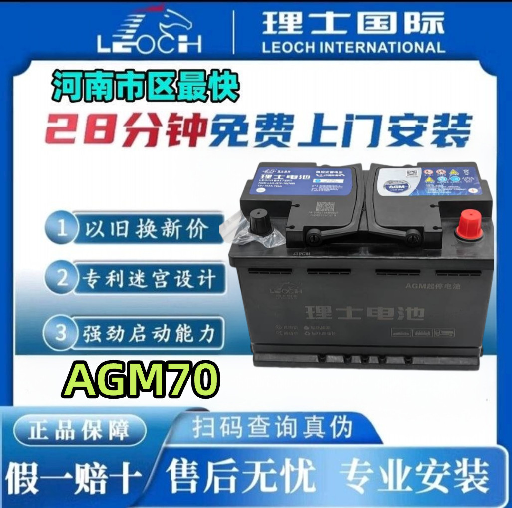 Автомобильный стартовый баллончик Leoch AGM70AH подходит для Peugeot 408/5008 Citroen Tianyi C5 и других моделей