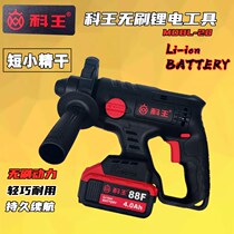 Coking electric hammer rechargeable light 20 clutch impact drill multifunctional three-use 88F108F brushless lithium electric hammer