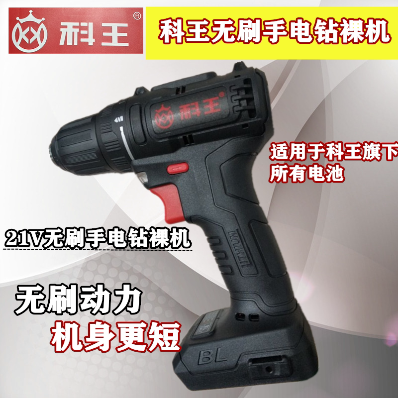 Kowang brushless 21V charging electric drill bare muscle body high power 40 torsion meter brushless electric drill MBL21 nude muscle head