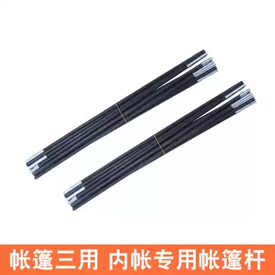 Tent outdoor tent pole bracket three-purpose automatic tent inner tent support telescopic rod fiber glass rod accessories
