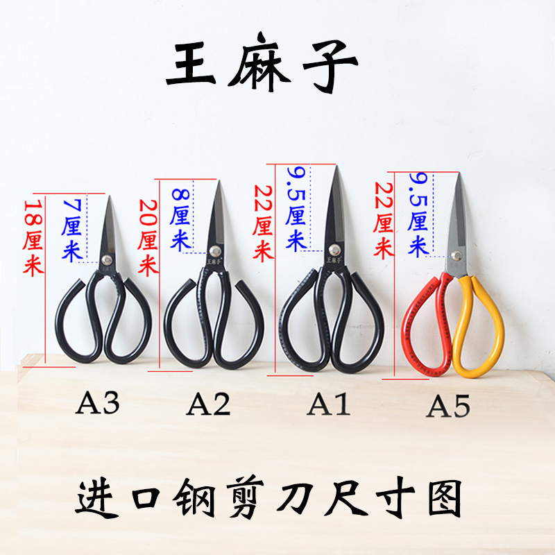 Wang Mazi scissors household scissors Tailor paper-cut old manganese steel notch civil knife scissors stainless steel wire head