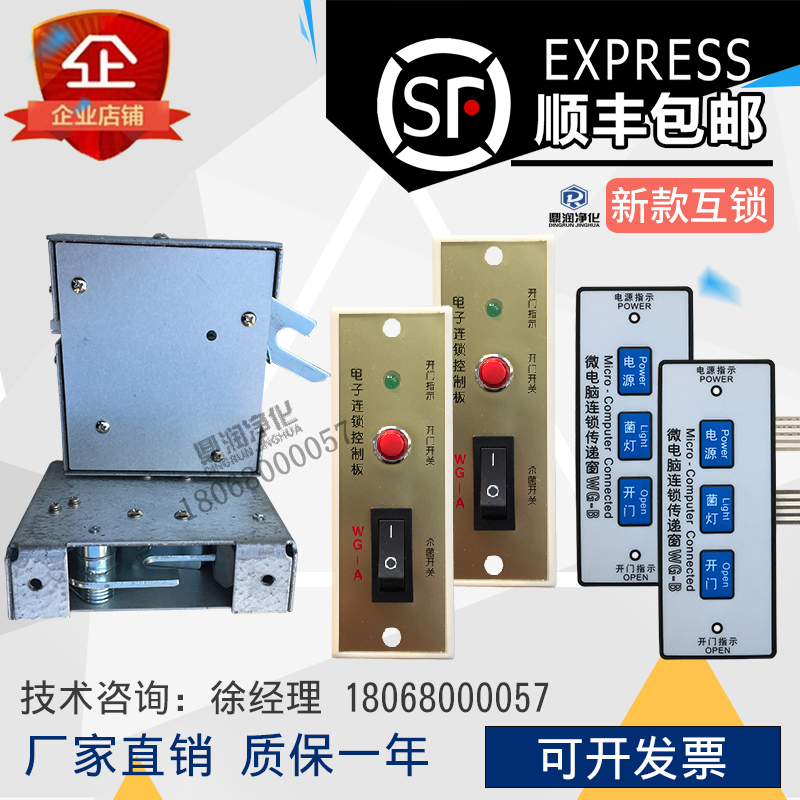 DELIVERY WINDOW ELECTRONIC INTERLOCK ELECTRONIC CHAIN CONTROLLER TRANSFER CASE CONTROLLER TRANSFER WINDOW CONTROL PANEL