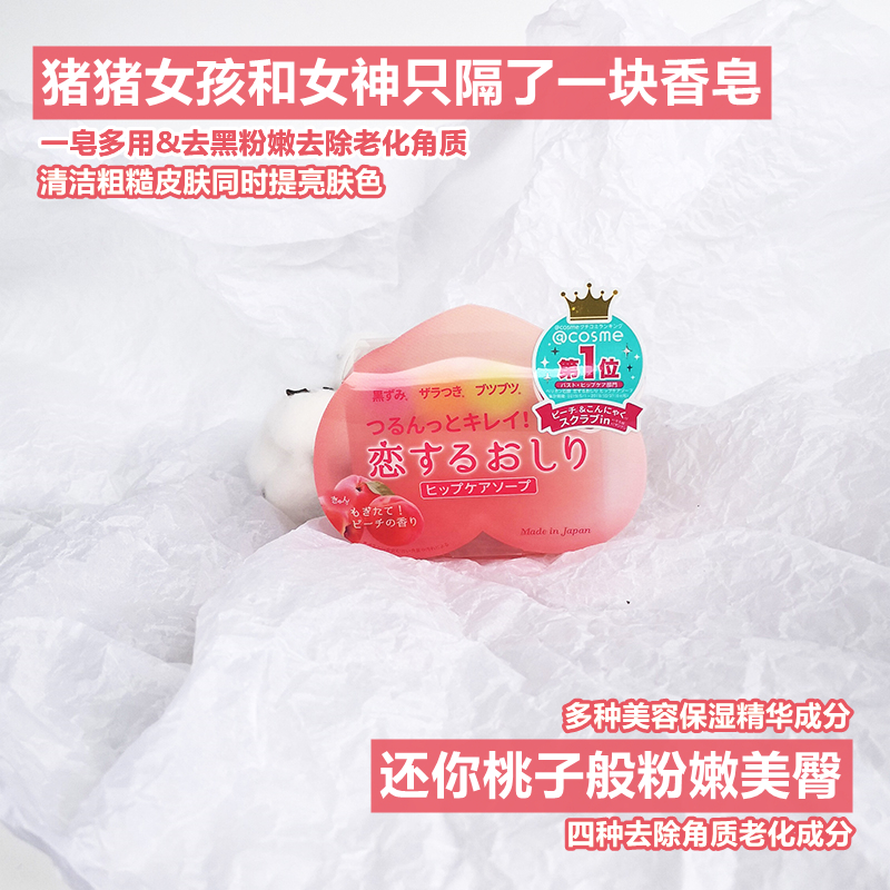 Japanese honey peach and hip cleaning soaps to black pigment bright white tender fart soap