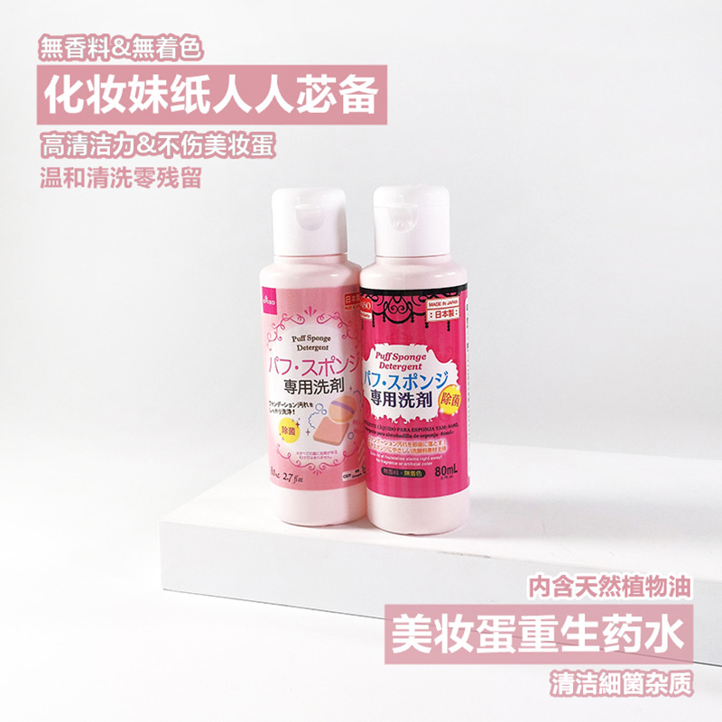 Japan DAISO Large Powder Bashing Cleaning Agent Washing Powder Bashing Makeup Brush Makeup Brush Meme Egg Brush Cleanser 80ml