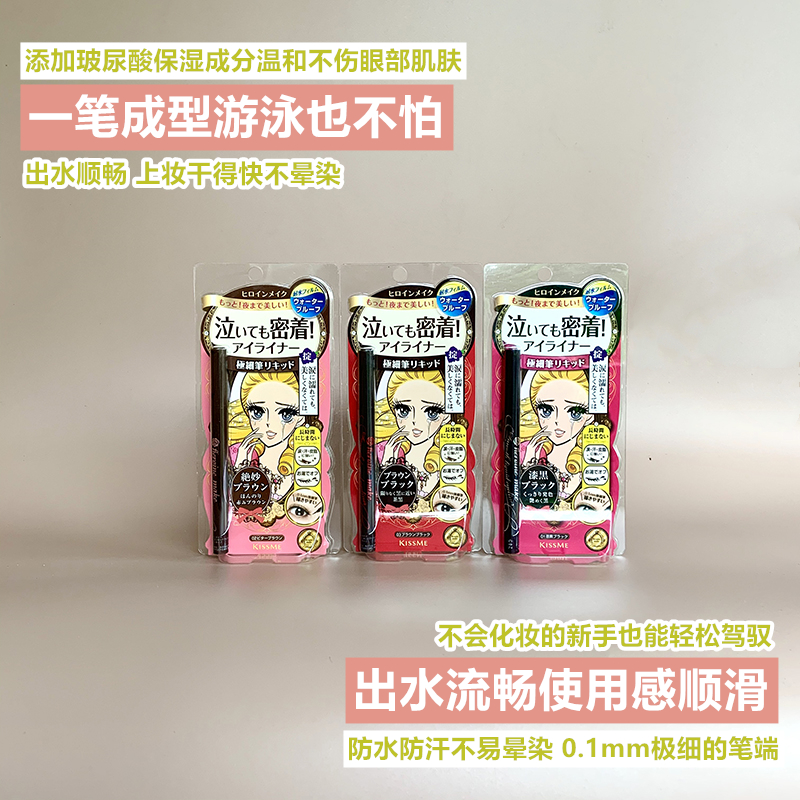 kissme eyeline pen extremely fine waterproof and sweat and persistent without fainting brown tea black