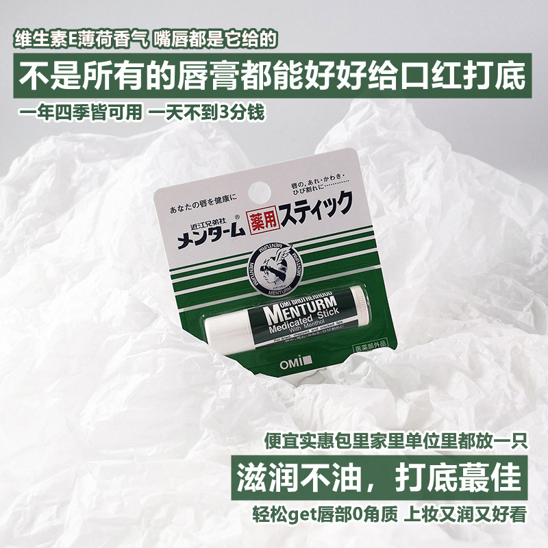 OMI Nearly Jiang Brothers Mint Moisturizing Lip Balm Cream Water Brightly Lit Up