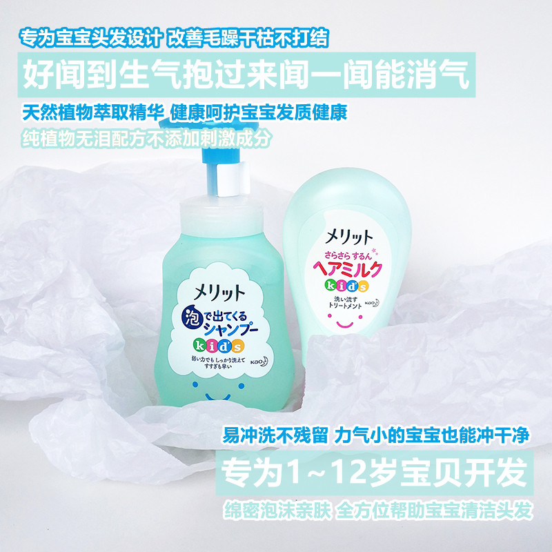 Flowers King Merit Child Foam Shampoo 300ml Hair Care Vegetarian 180g