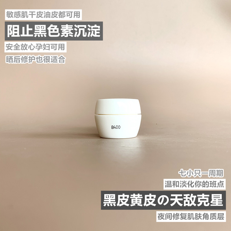 Japan Xiangnan Small Face Cream Whitening Repair Bean Print Pigment Precipitation 10g