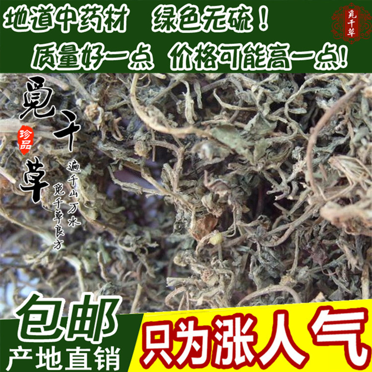 Natural Chinese herbal medicine goose does not eat grass, ball grass, Shihulou, ground pepper, tridentate 500g