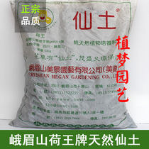 Special soil Emei Lotus ace fairy soil potted orchid nutrient soil Large-grained perlite plant gold stone fire soil plant material