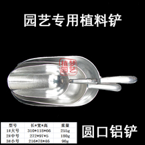 Gardening special round mouth aluminum shovel Planting tools Potted planting vegetables planting orchids on the plant shovel soil small Medium large