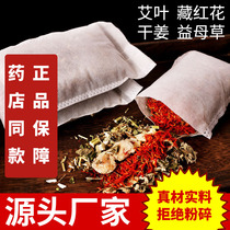 Wormwood leaf foot bath bag to wormwood row ginger to remove safflower moisture wormwood leaf weeding foot bath medicine bag household