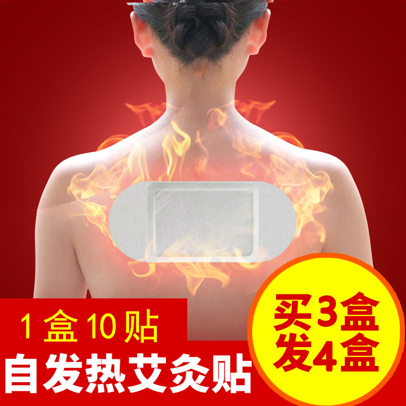 Wormwood shoulder patch Hot moxibustion patch Qi Ai moxibustion patch Cervical spine patch Fever patch Hot compress warm patch Ai patch Household patch