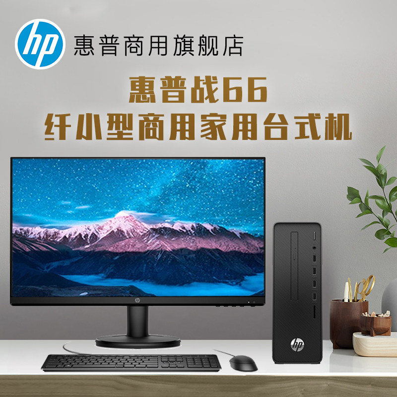 (Registered 5 year on-site warranty) HP Battle 66 Desktop Pc Mains Full 10th Generation Core Commercial Home Office Computer Host Mini Mini Small Host Official Flagship Store