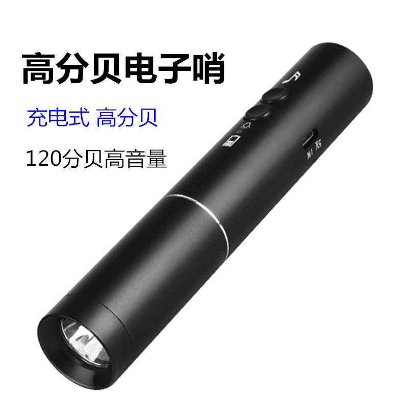 Referee whistle electronic whistle stainless steel whistle aluminum alloy metal whistle sports meeting referee rechargeable