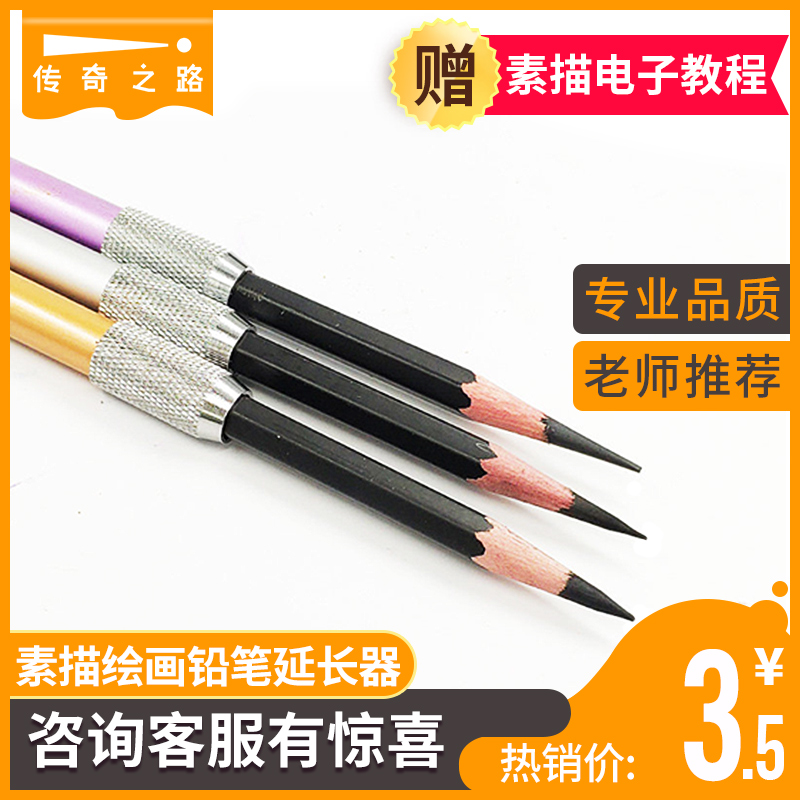 Legendary Road Recommender Pencil Extender Pencil Extender Sketch Painting Everuse Tool Fine Art Everuse Tool