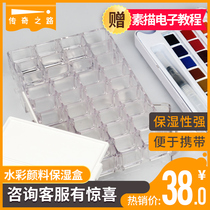 Legend of the road watercolor paint moisturizer box 36 grid palette box sub box leak-proof sketching storage tool