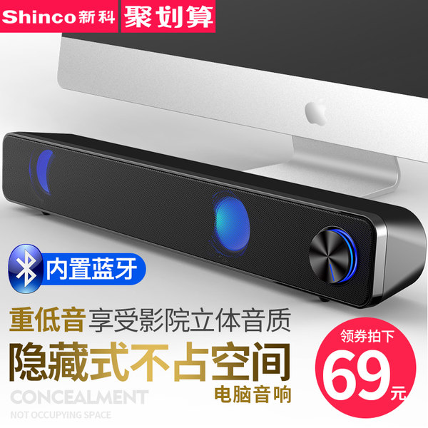 Shinco 新科 WF06 长条蓝牙音箱 天猫优惠券折后￥69包邮（￥99-30）