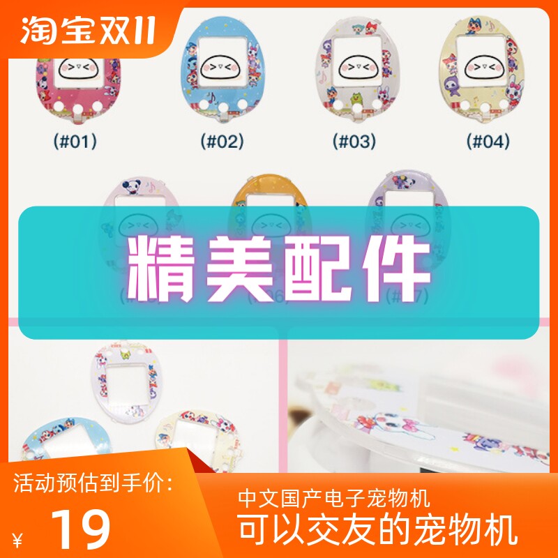 Tuoma Song Son Pet Machine 4u6u Corner Bio Electronic Pet Machine Protective Eye Panel-Taobao