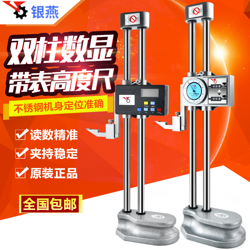 Double column dimension height ruler 0 - 300 500MM with a metric rotary measuring meter