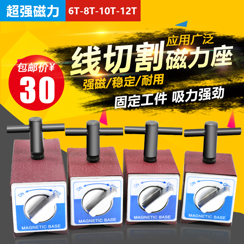 Strong magnetic base Magnet base Percent meter table base All-metal switch magnetic table base Magnetic seat