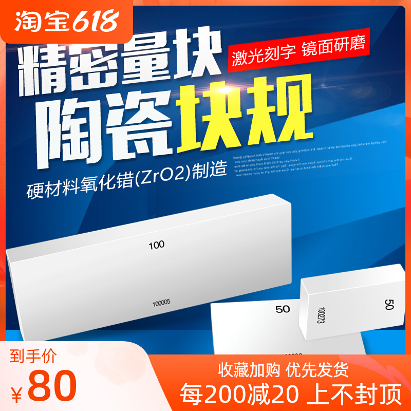 New High Precision Ceramic Mass Block Single Block Gauge 0 Level 1 Block Gauge Suit Test Standard Quantity Block Calibration Bulk Block