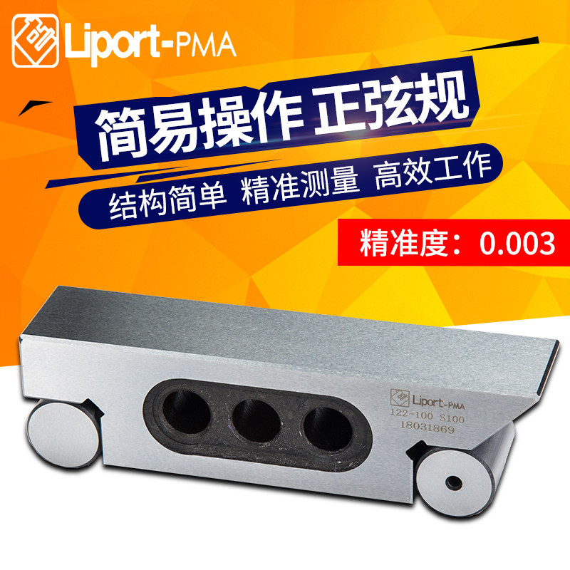 Taiwan Libang sinusoidal gauge S100 small plane grinder adjustment angle orthogon rod ruler bevel processing high precision