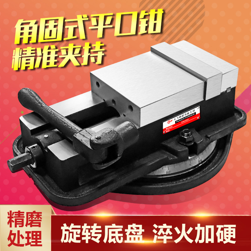台湾DAFEI角固式虎钳铣床专用批士6寸CNC精密机用台钳重型平口钳