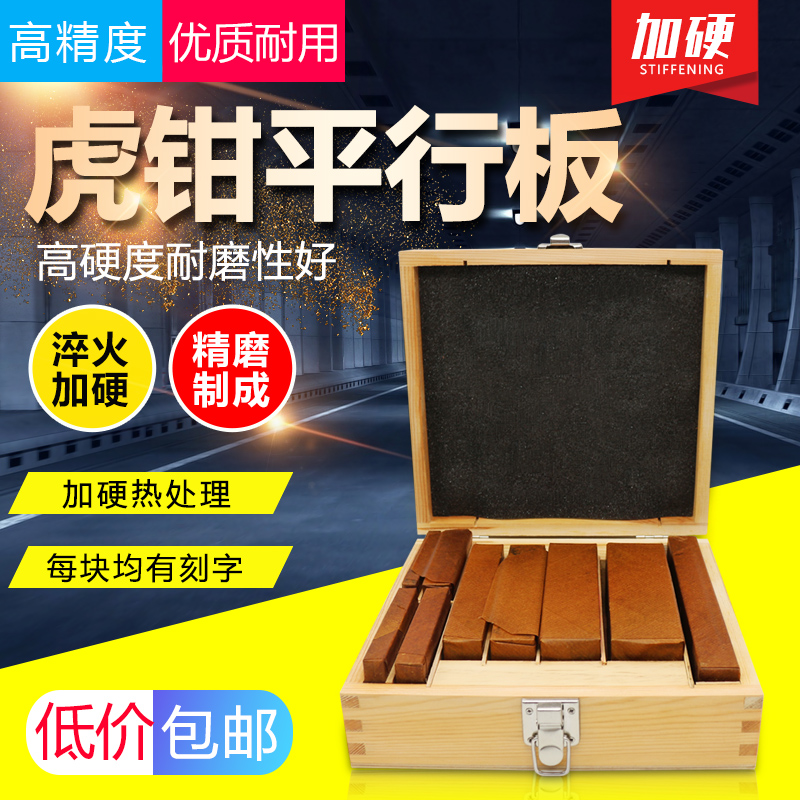 Taiwan Plus Hard Old Tiger Pincers Parallel Plate Old Tiger Pincer Pads Milling Machine Bench Pincers Cushion Iron Flat Pliers Parallel Block Iron