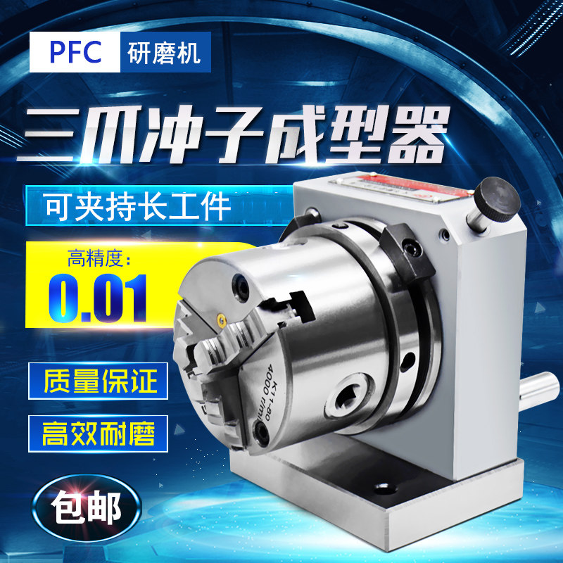 Taiwan high-precision three-claw punch shaper Libang unidirectional punch shaper High-precision punch grinding machine