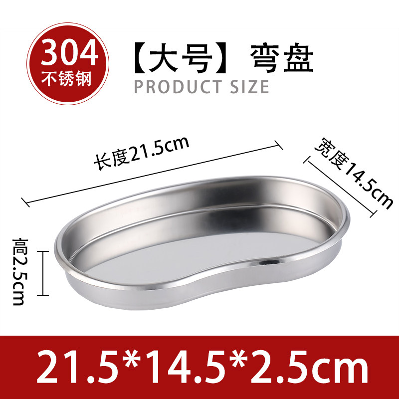 包邮加厚防碘腰子盘手术器械托盘纹绣消毒盘换药盘医用不锈钢弯盘