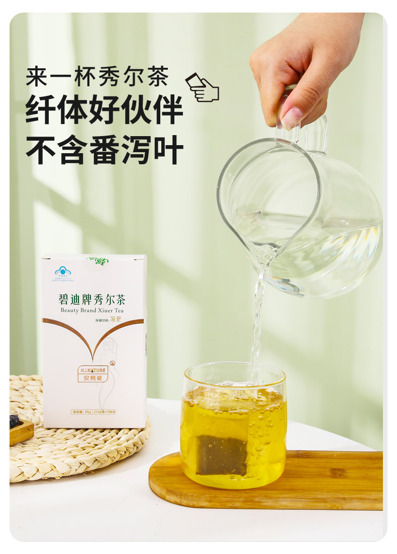 碧迪牌秀尔茶正品减肥瘦身燃脂神器