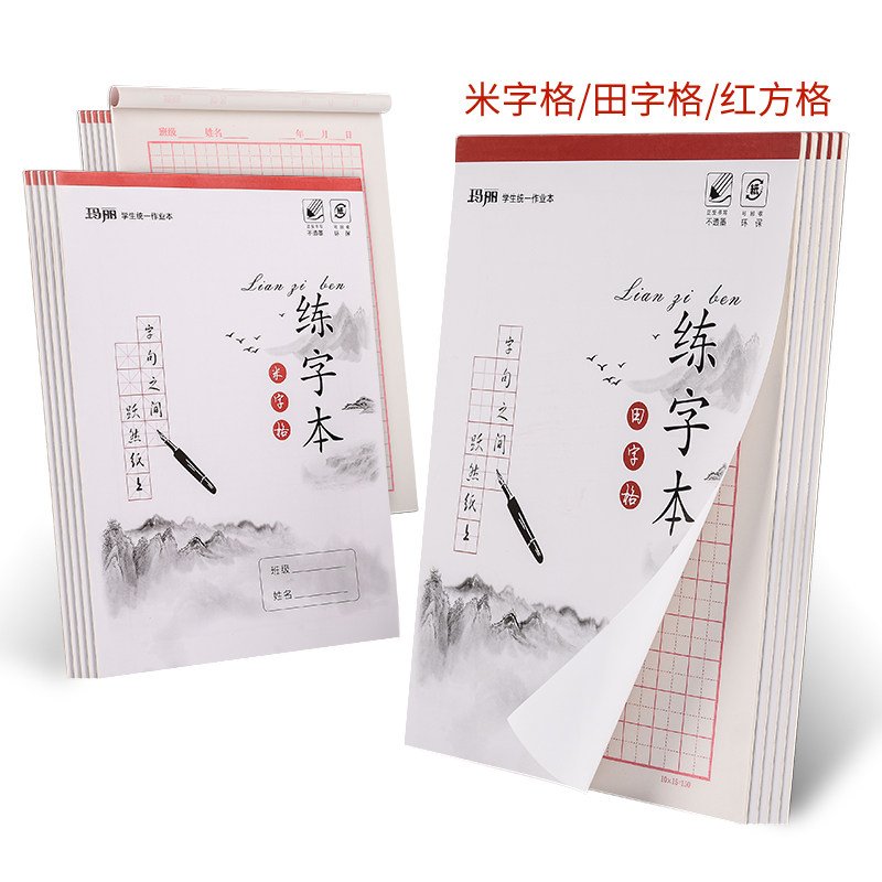 Mary practice word Rice word grid Tian word grid Red square Children Early childhood Primary school 12 3rd grade Pen Pencil copybook practice paper Student uniform homework Mig
