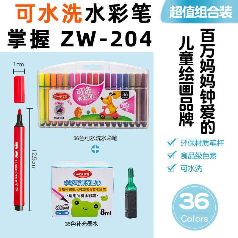 Master washable watercolor pen zw-204 12 12 18 24 36 36 triangle shaped pen rod coarse head non-toxic washable nursery school children baby graffiti painting pen supplement ink