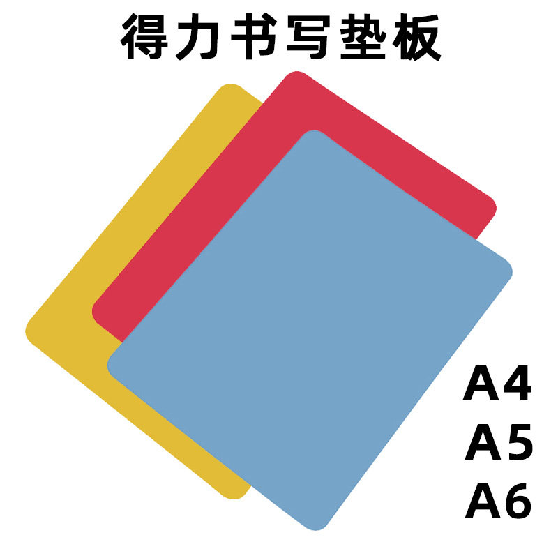 Able stationery writing A4 A4 A5 A6 plastic writing tablet upholstered small pure color rewritten gasket Colour desk Padded Desk Mat Student Exam Dedicated Desk Mat Thickened 