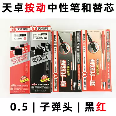 (Press type)Tianzhuo good pen press gel pen red black 0 5mm bullet refill refill European standard simple large-capacity student office special ballpoint pen water-based pen press 
