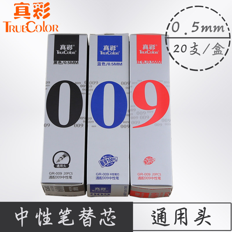 (The whole box of 20) true color neutral core GR-009 0.5mm universal head black blue red neutral pen bullet head for the core fast dry smooth office examination students.