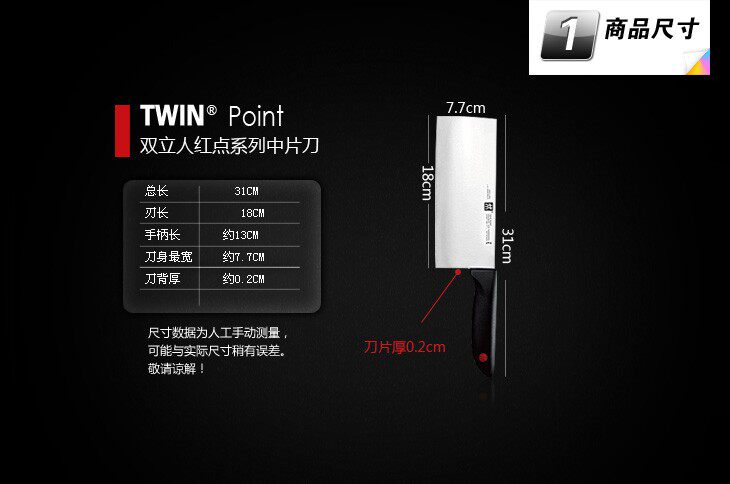 德国 双立人 Point红点中片刀+蔬菜刀 图4